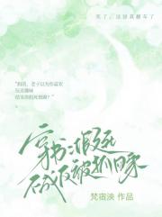 假死不成反被抓回家（穿书）