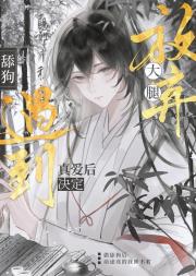 来自舔狗的决裂信