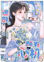 迹部君颇有心机
