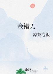 金错刀