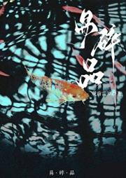 我成了疯批的吉祥物挂件