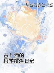 今天也在柯学世界稳定发疯