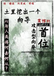 土里挖出一个向导