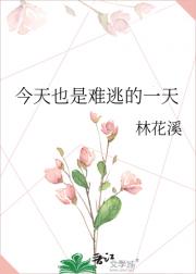 今天也是难逃的一天