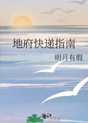 地府快递指南