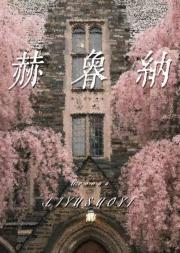 鸩心