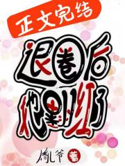 退圈后她翻红了