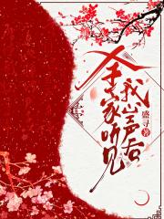 全家听见我心声后