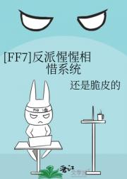 [FF7]反派惺惺相惜系统