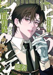 白月光逆袭指南[快穿]