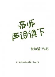 帝师声泪俱下