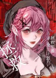 [快穿]拯救里番女主计划