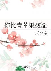你比青苹果酸涩