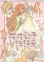 [JOJO]西撒可是百分百纯爱！