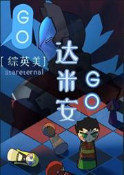 [综主蝙蝠家]GO！达米安GO！