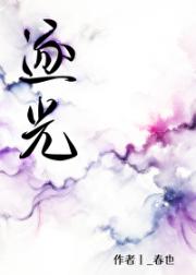 逐光