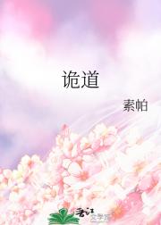 诡道