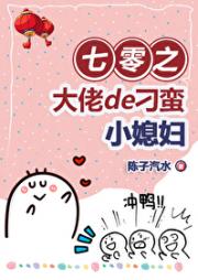 七零军官的刁蛮小媳妇