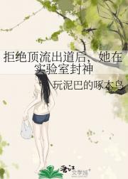 从孤女到团宠，她凿开科技围城