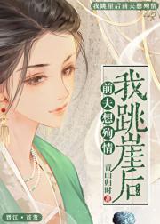 假死后前夫追妻火葬场