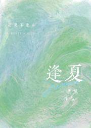 不逢春