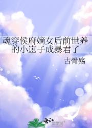 魂穿侯府嫡女后前世养的小崽子成暴君了