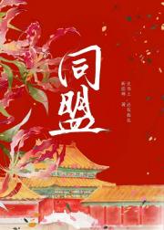 同盟