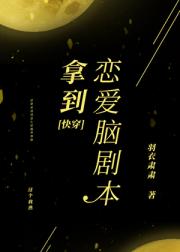 拿到恋爱脑剧本[快穿]