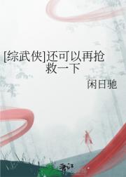[综武侠]药石无医