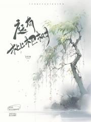 庭有枇杷树