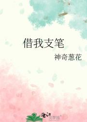借我支笔
