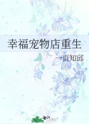 幸福宠物店重生