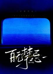 百无禁忌