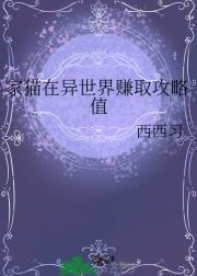 家猫在异世界努力打工