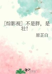 ［综影视］不是胖，是壮！