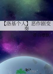 【洛基个人】恶作剧变奏