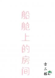 [海贼]船舱上的房间