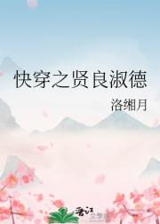 快穿之贤良淑德