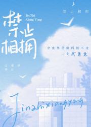 禁止相拥
