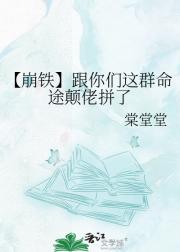 【崩铁】跟你们这群命途颠佬拼了