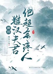 铁匠家的书香小夫郎