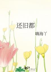 还旧都