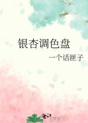银杏调色盘