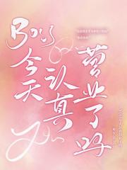 变成快穿文攻略对象后