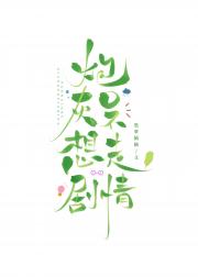 和男主O的哥哥在一起了