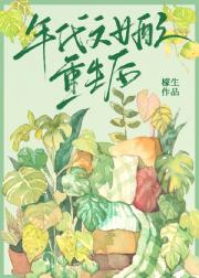 年代文女配重生后[90]
