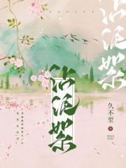 沾泥絮[gb]