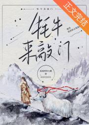 牦牛来敲门