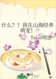 什么？！我在山海经养萌宠！
