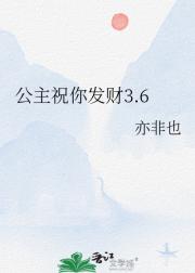 公主祝你发财3.6